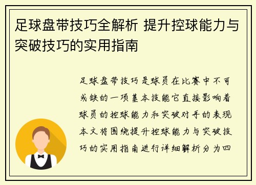 足球盘带技巧全解析 提升控球能力与突破技巧的实用指南