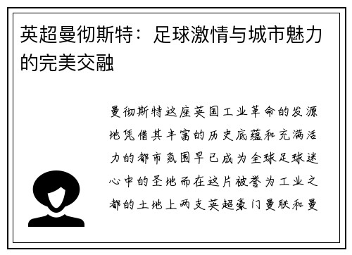 英超曼彻斯特：足球激情与城市魅力的完美交融